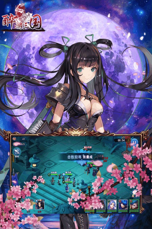 醉游三國 官方版