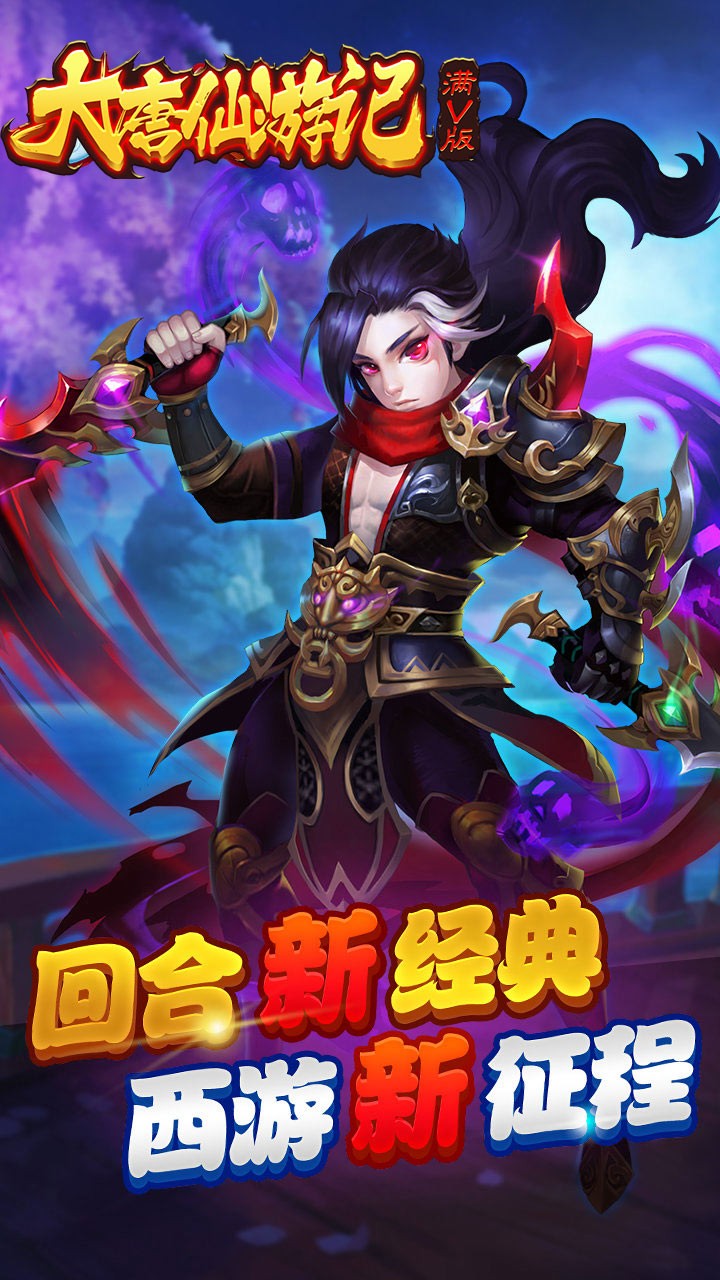 大唐仙游記BT版 狂玩版