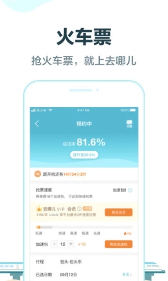 去哪兒旅行
