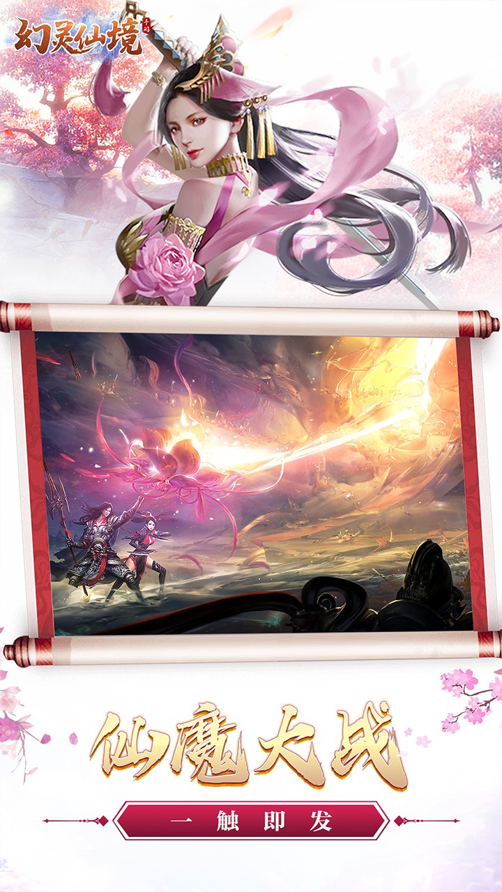 幻靈仙境果盤版