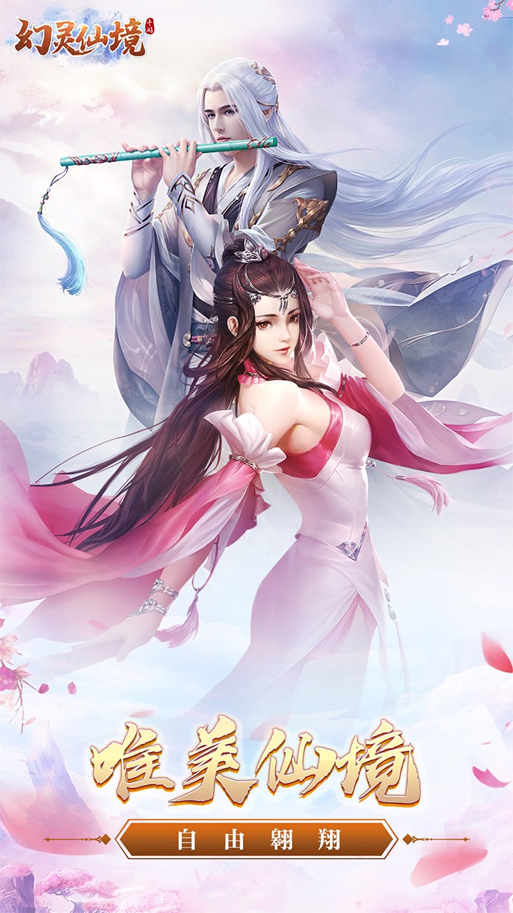 幻靈仙境果盤版