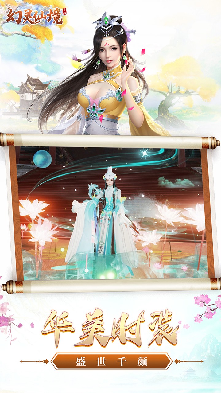 幻靈仙境果盤版