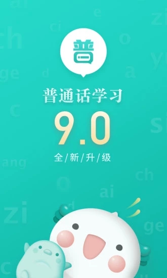 普通話學(xué)習(xí)