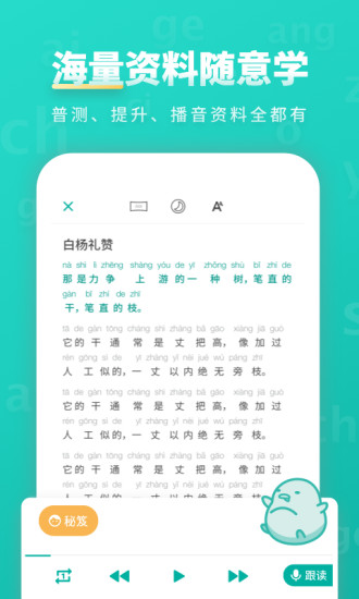 普通話學(xué)習(xí)