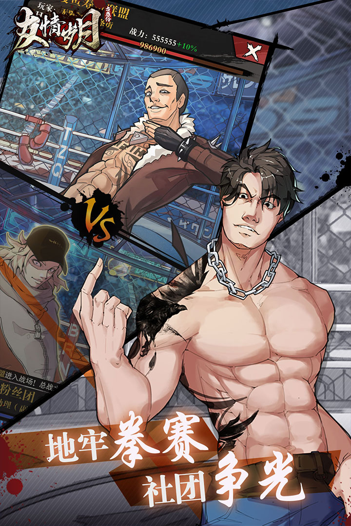 友情歲月 九游版