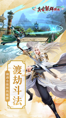 真古龍群俠傳Online 小米版