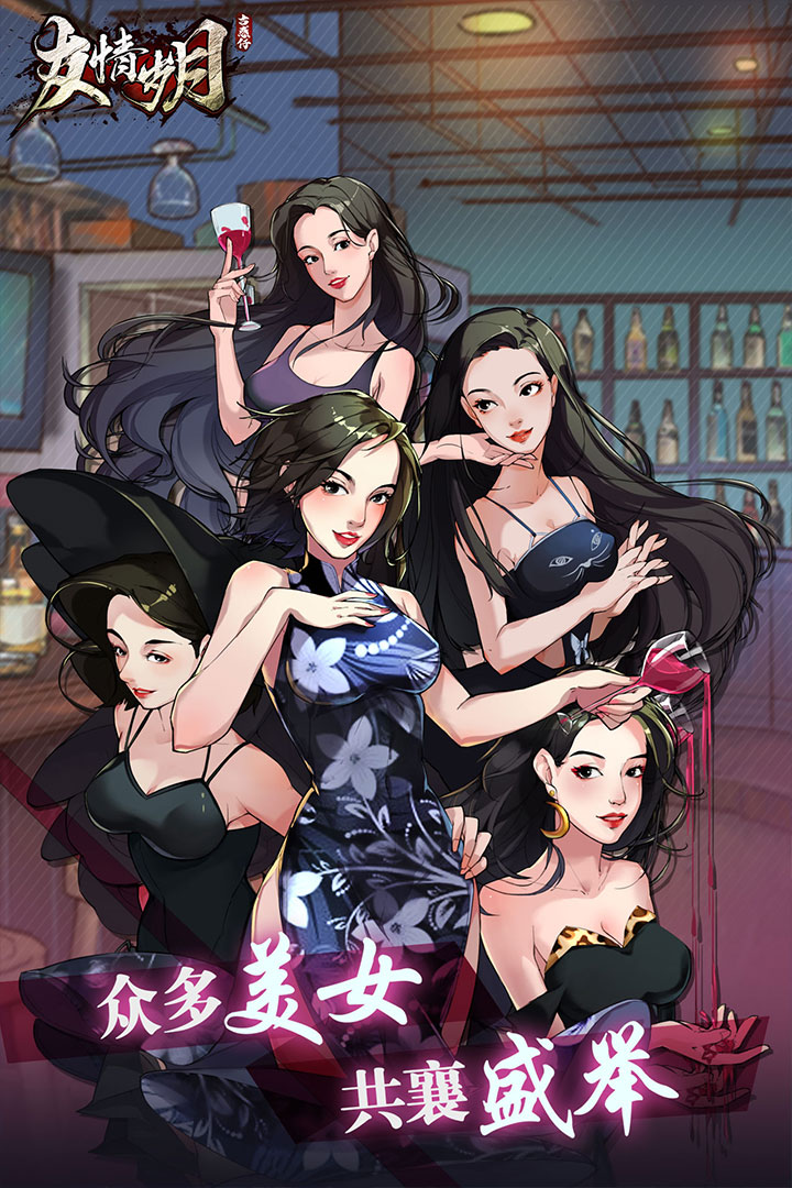 友情歲月 九游版