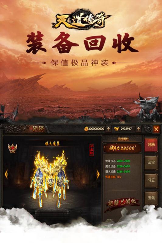 天道传奇 高爆版
