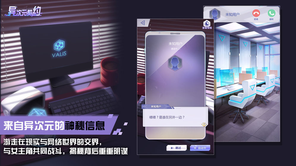 異次元契約 官方版