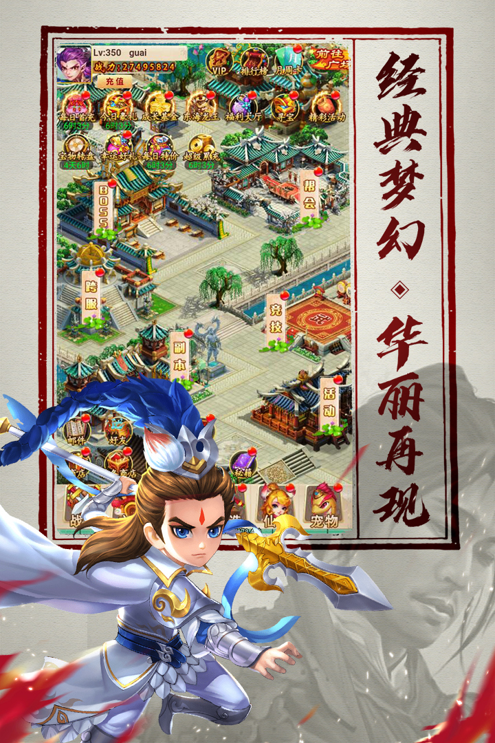 神仙與妖怪 九游版