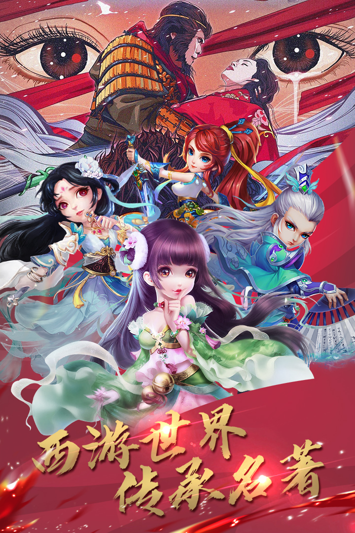 神仙與妖怪 九游版