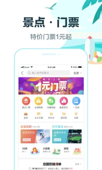 去哪兒旅行