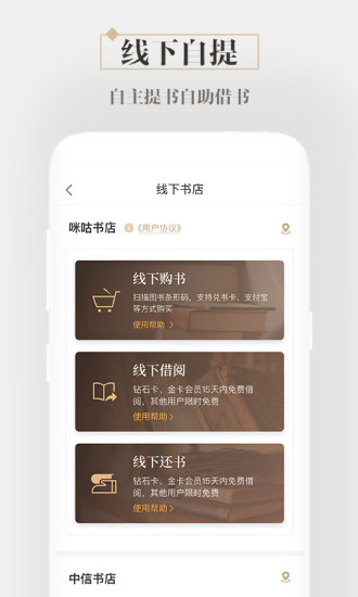 咪咕中信書店 客戶端