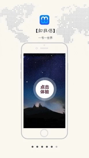 和我信
