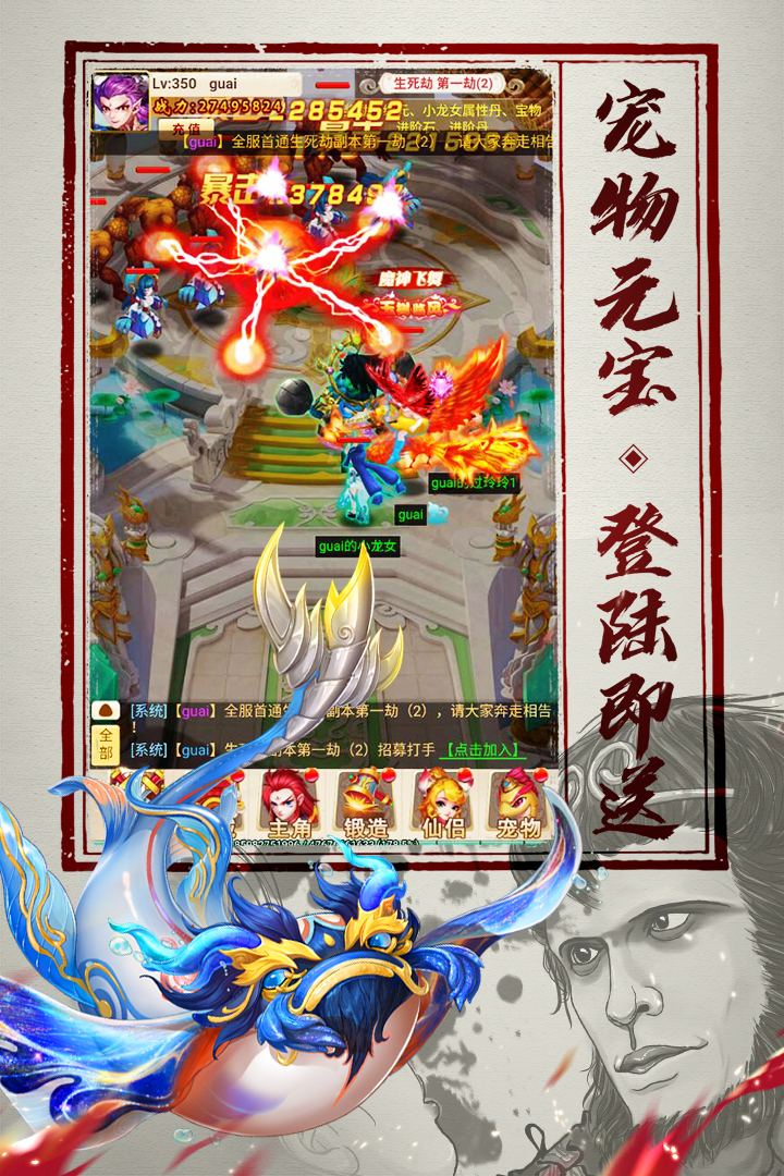 神仙與妖怪 九游版