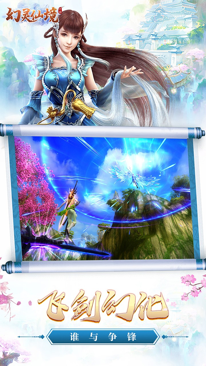 幻靈仙境果盤版