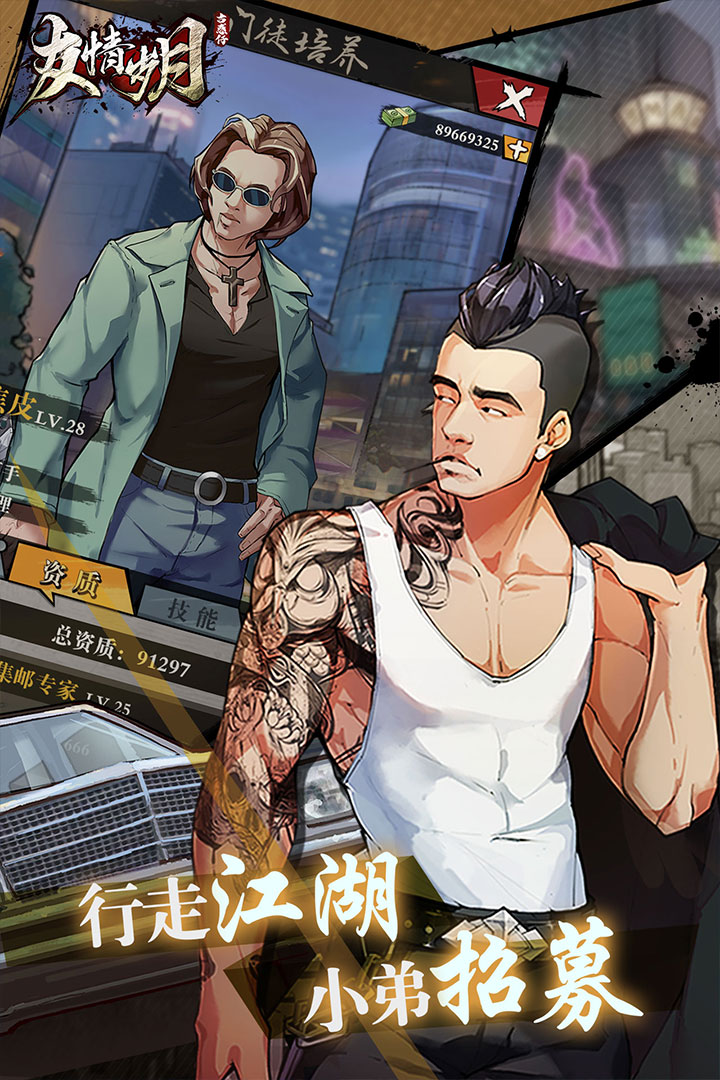 友情歲月 九游版