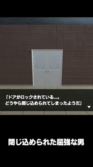 猛男逃脫