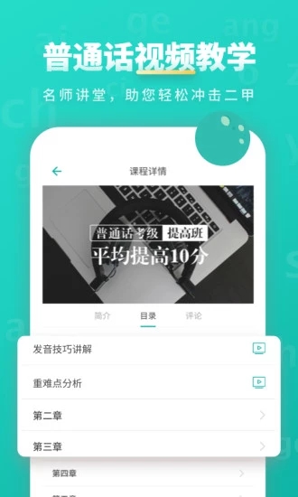 普通話學(xué)習(xí)