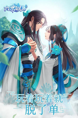六界飛仙 h5版