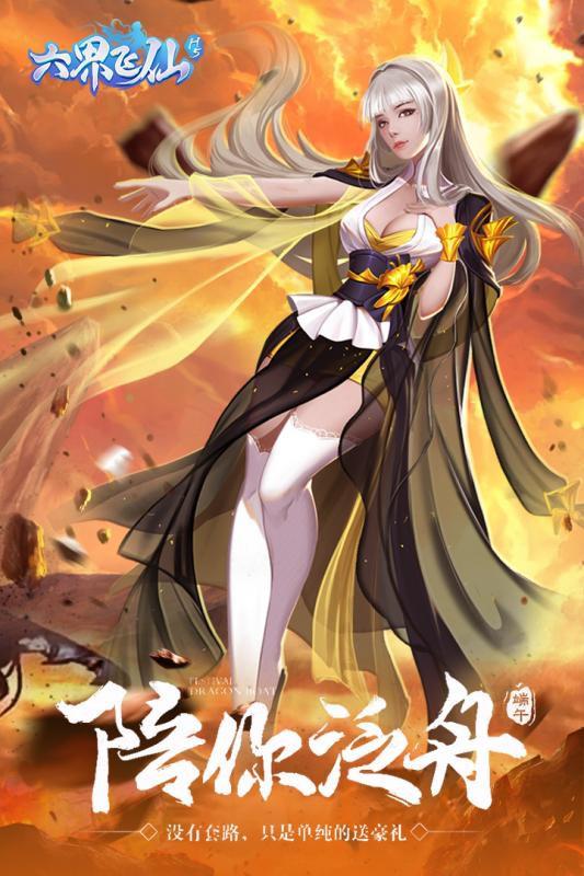 六界飛仙 h5版