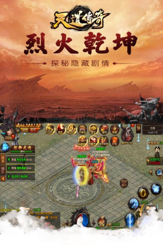 天道傳奇 手游