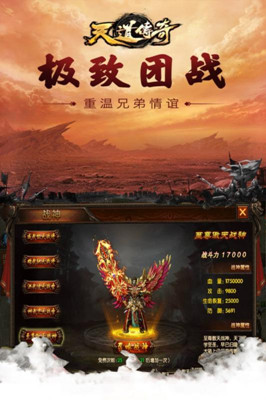 天道傳奇 手游
