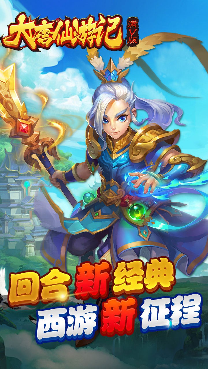 大唐仙游記
