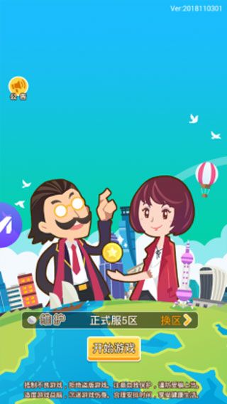 誰是首富 qq版