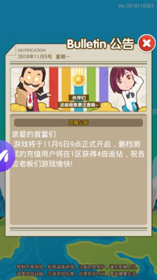 誰是首富 qq版