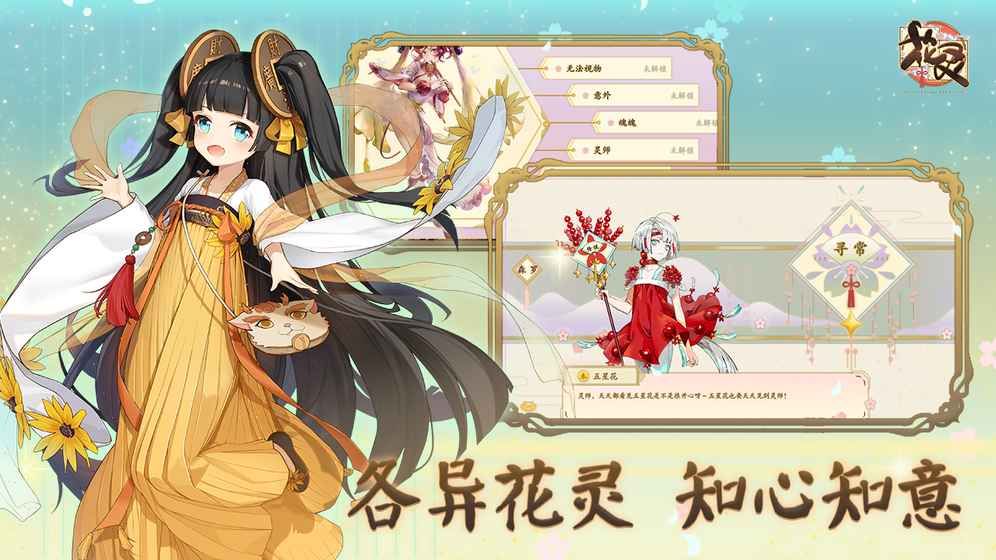 花靈手游 官方版