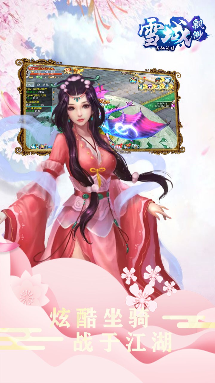 縹緲雪域 果盤版