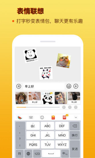 西瓜斗圖輸入法