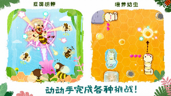 寶寶昆蟲世界