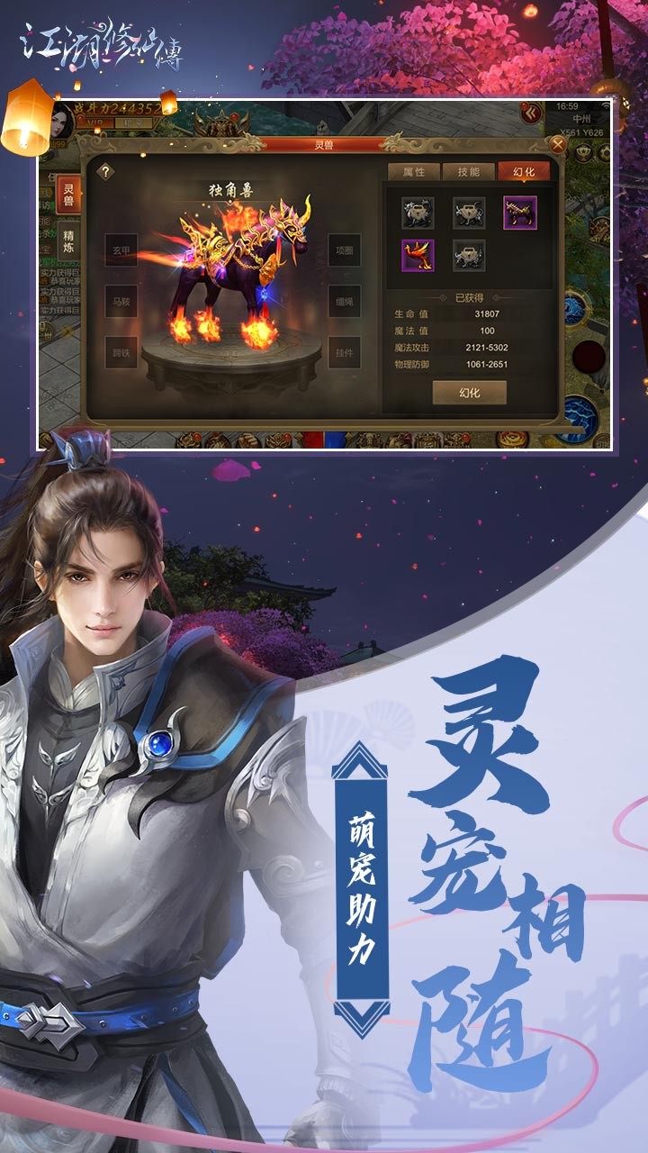 江湖修仙傳BT 果盤版