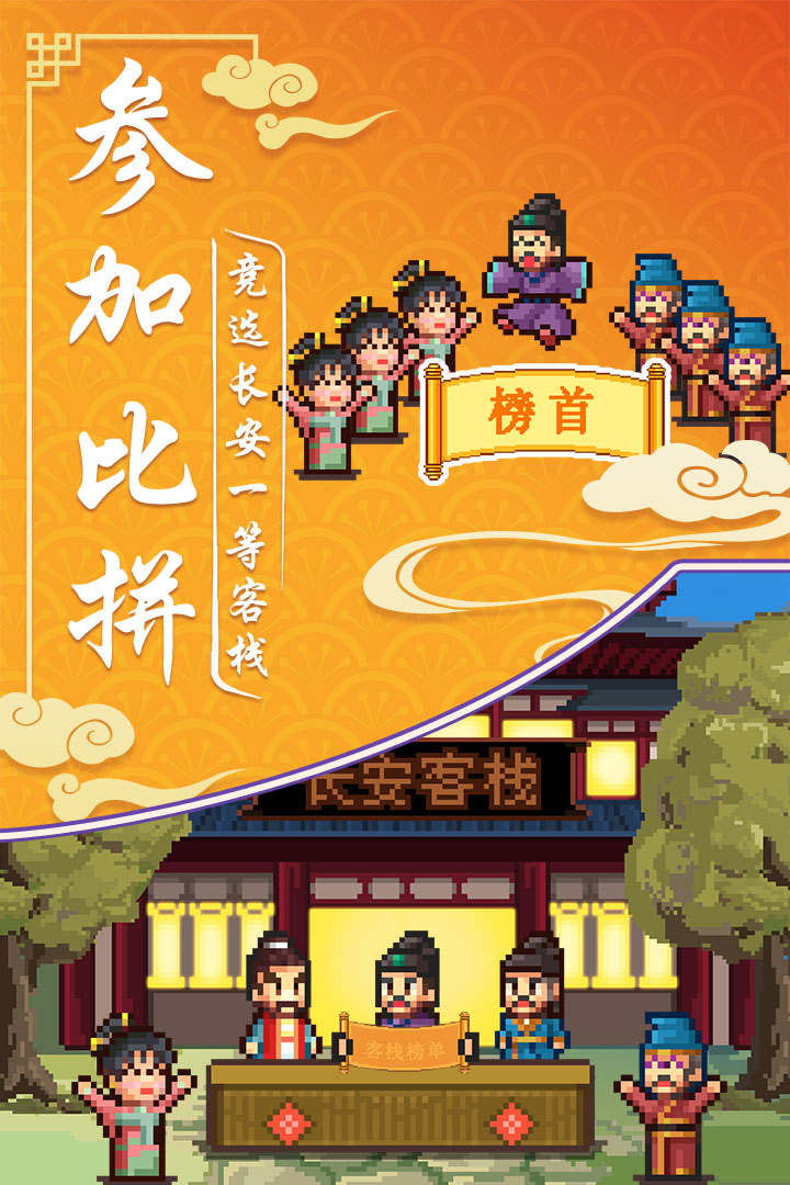 我在長安開客棧 九游版