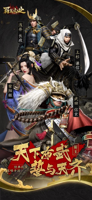 霸王之業(yè)