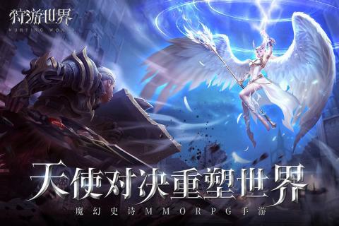 狩游世界 公測(cè)版
