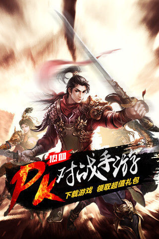 熱血戰(zhàn)神 手游