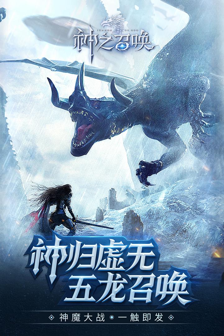 神之召喚 官方版
