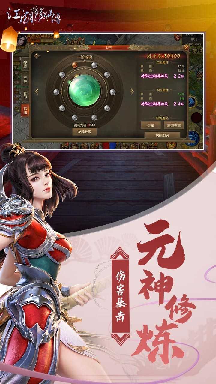 江湖修仙傳BT 果盤版