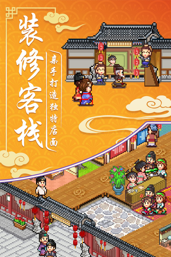 我在長安開客棧 九游版