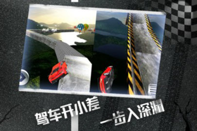 特技賽車手3D
