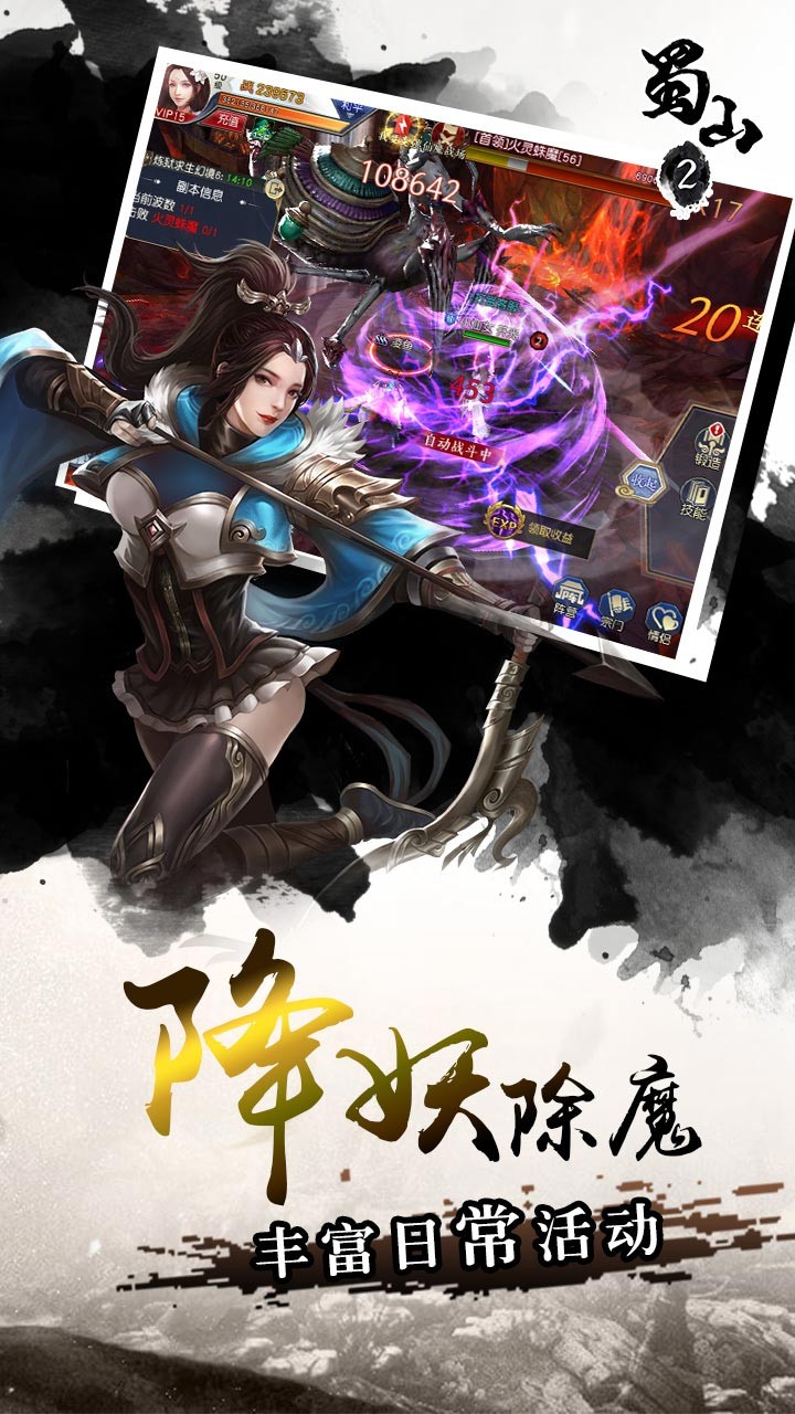 蜀山2 果盤版