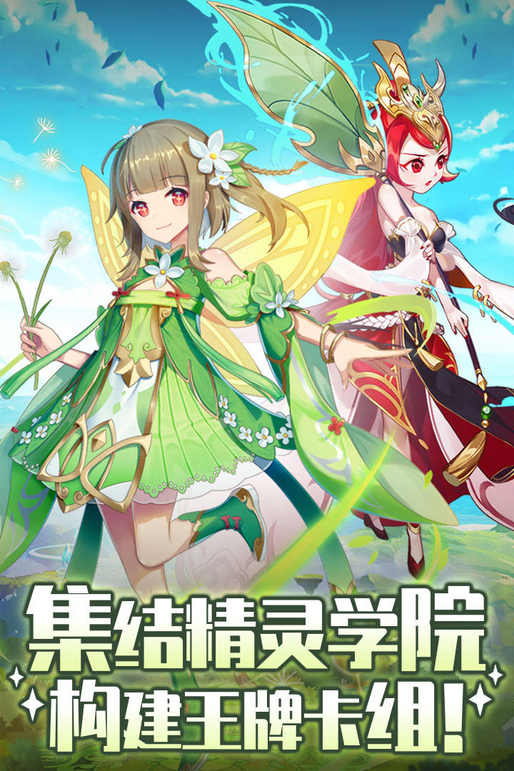 精靈學院大冒險 九游版