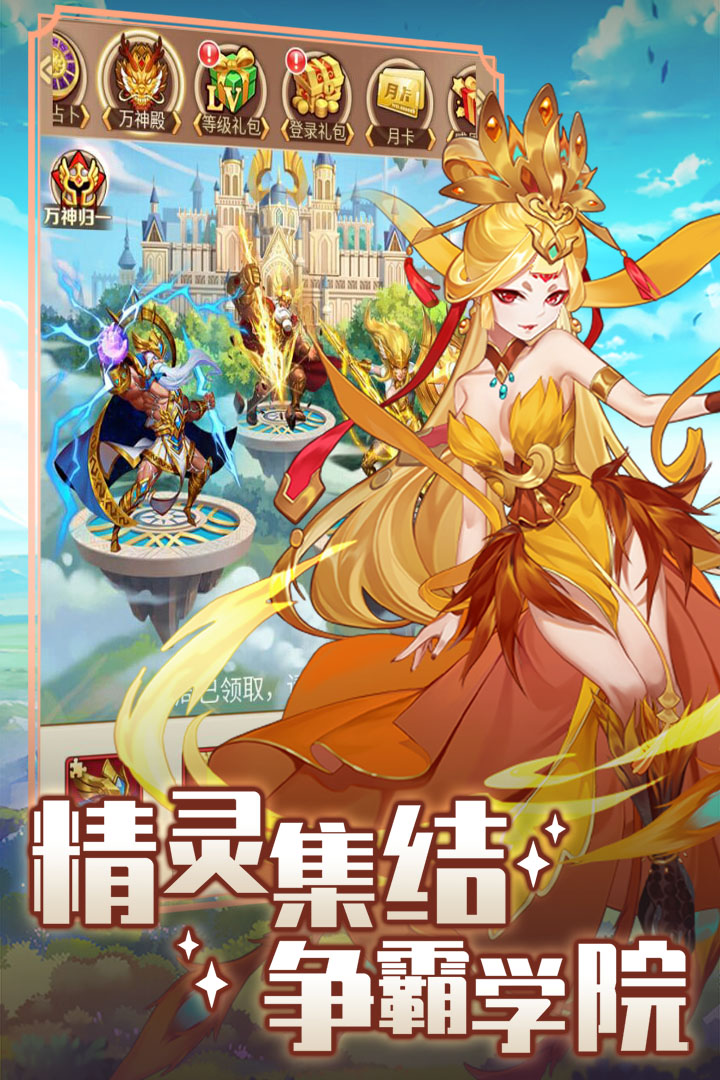 精靈學院大冒險 九游版