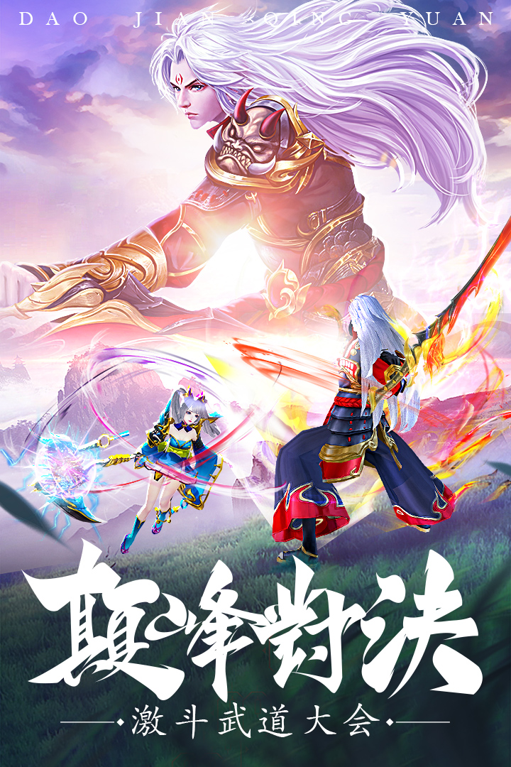 刀剑情缘 九游版