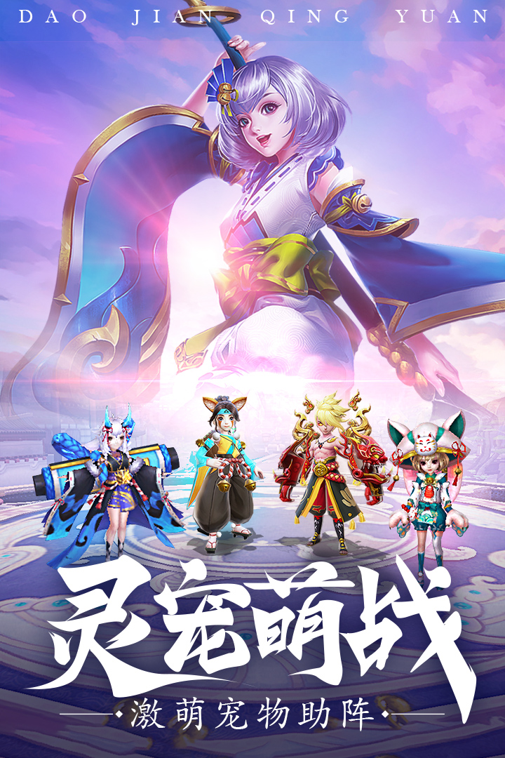 刀剑情缘 九游版