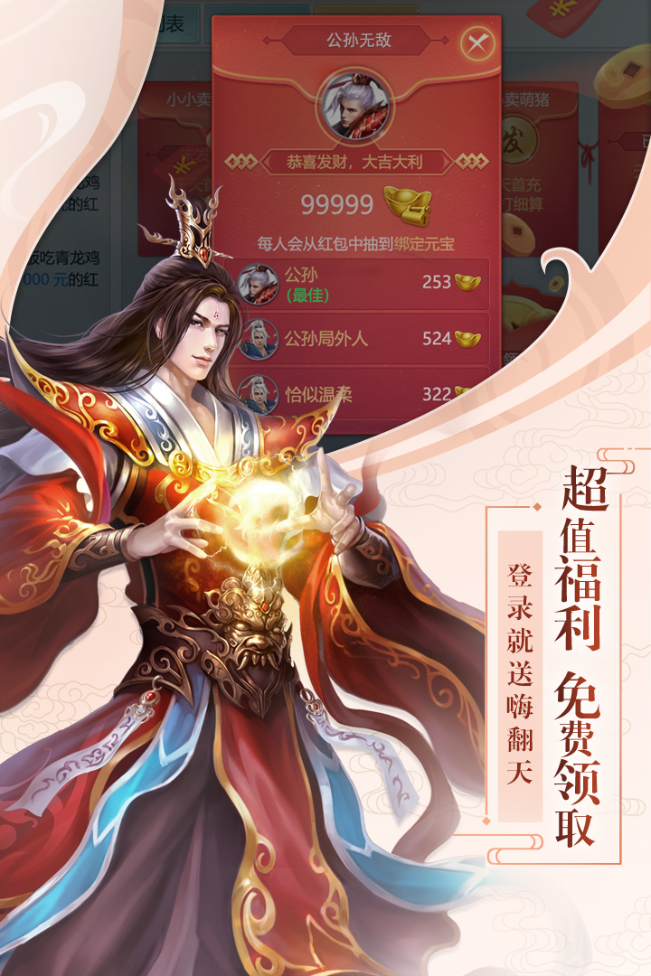 飛劍四海 九游版