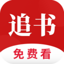 全民追書 免費版